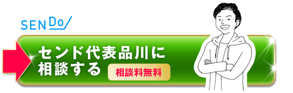 品川に相談する