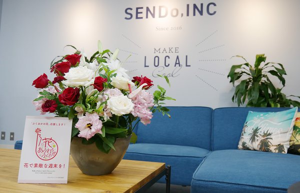 綺麗なお花があると Sendo Inc Webの力で 地方都市をもっとカッコよく 綺麗なお花があると Sendo Inc Webの力で 地方都市をもっとカッコよく