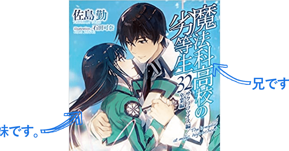 魔法科高校の劣等生にハマり 睡眠不足に陥って アニメって本当に麻薬 中毒性が半端ない と感じた話 Sendo Inc Webの力で 地方都市をもっとカッコよく 魔法科高校の劣等生にハマり 睡眠不足に陥って アニメって本当に麻薬 中毒性が半端ない と感じた話 Sendo Inc Webの力で 地方都市をもっとカッコよく