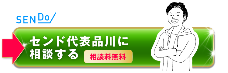 品川に相談する