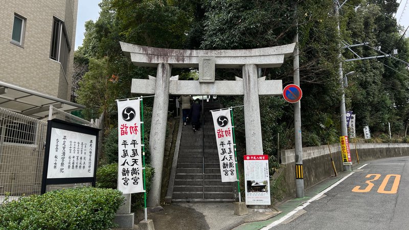 ★平尾八幡宮.jpg