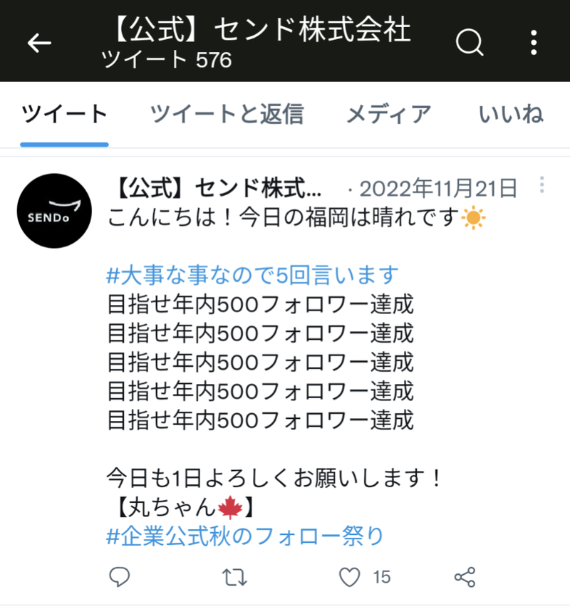 5_センド株式会社公式Twitterより