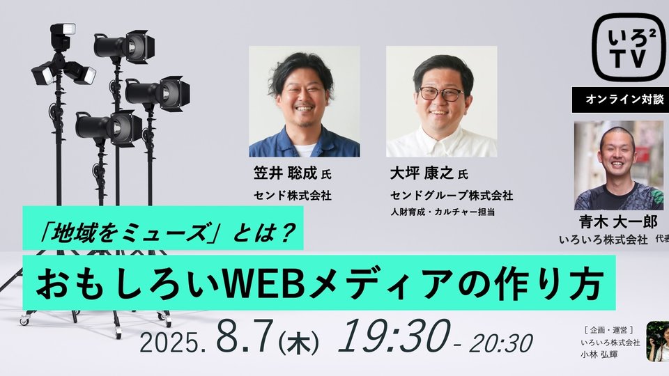 iroiro_webmedia