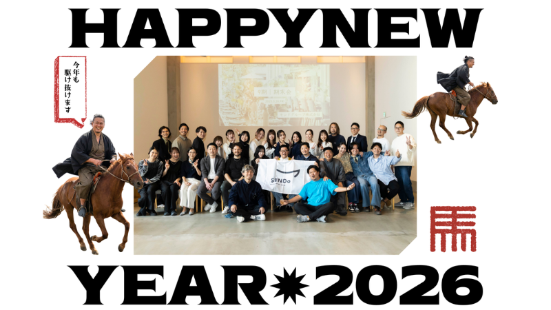 新年のご挨拶