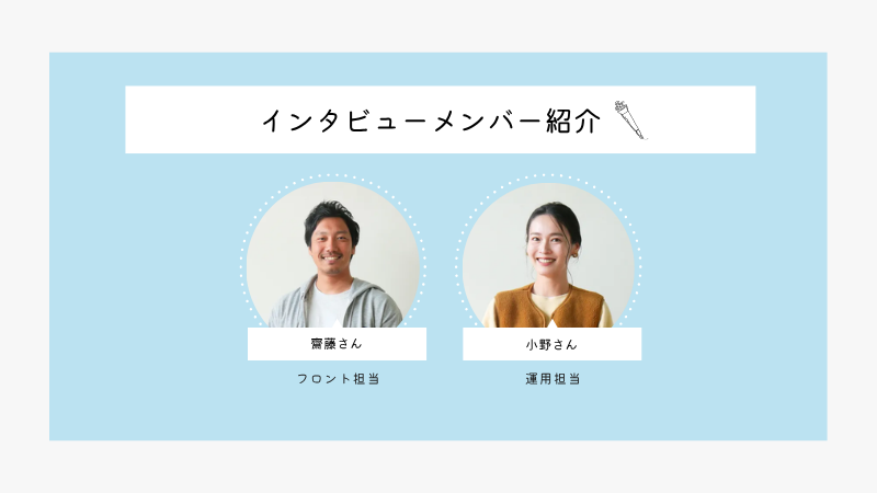 担当メンバー